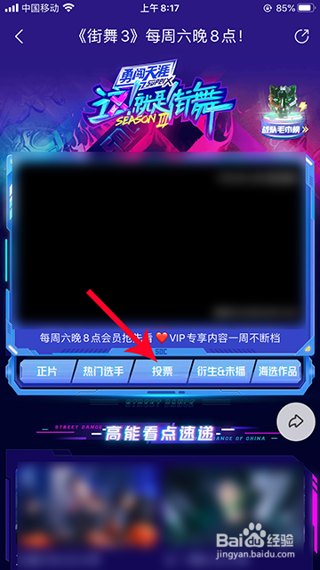 这就是街舞3怎么投票