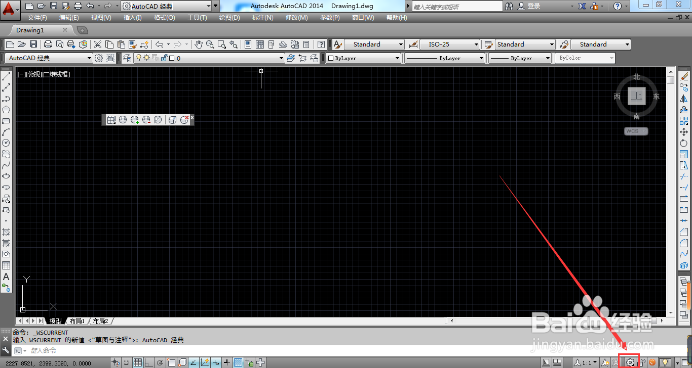 CAD怎么切换成经典模式?