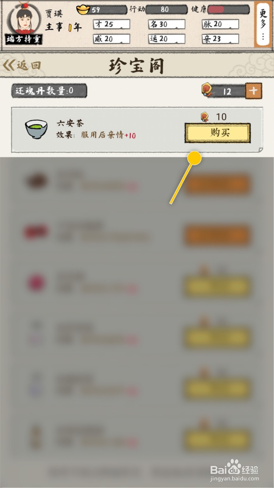 红楼梦人生怎么服用六安茶增加10亲情值