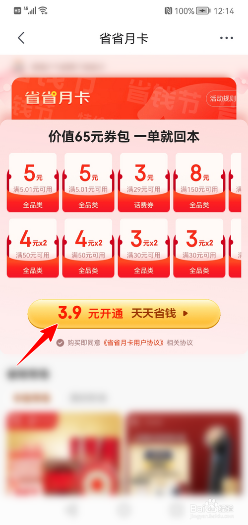 京东特价版怎样开通省省月卡
