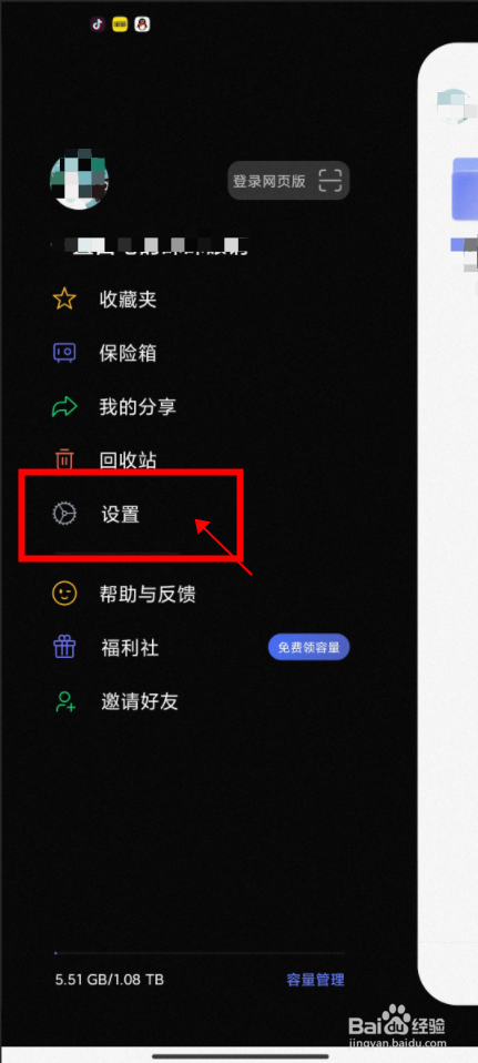 【阿里云盘】怎样修改密码