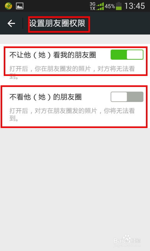 如何屏蔽微信朋友圈