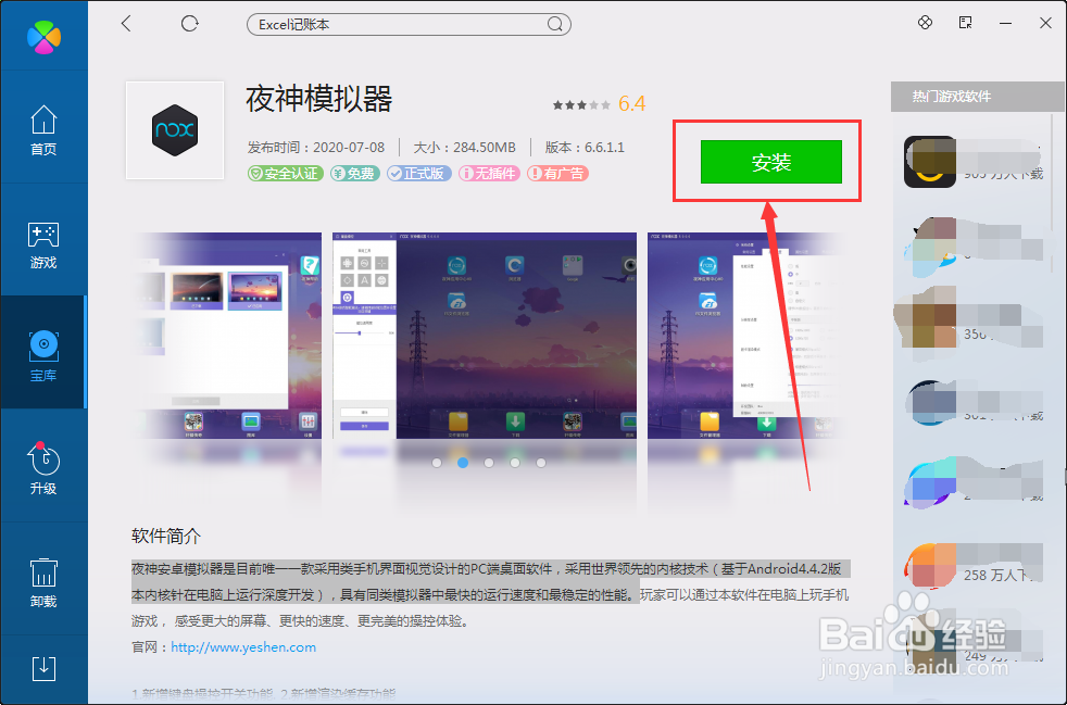 如何在电脑上下载夜神模拟器