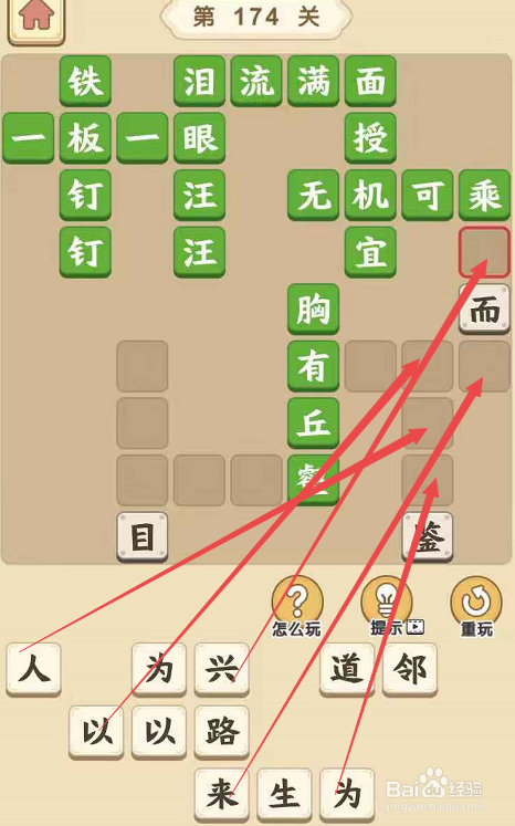 成语小秀才游戏第一百七十四关攻略