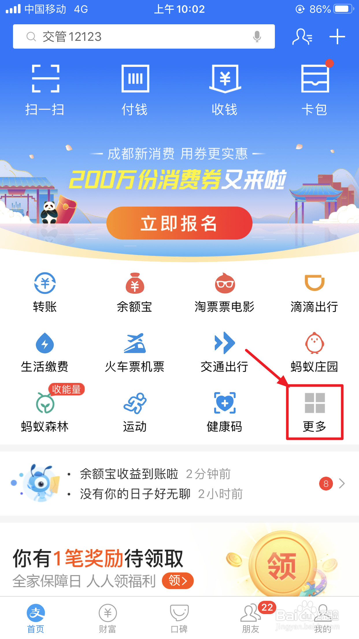支付宝上如何缴纳燃气费