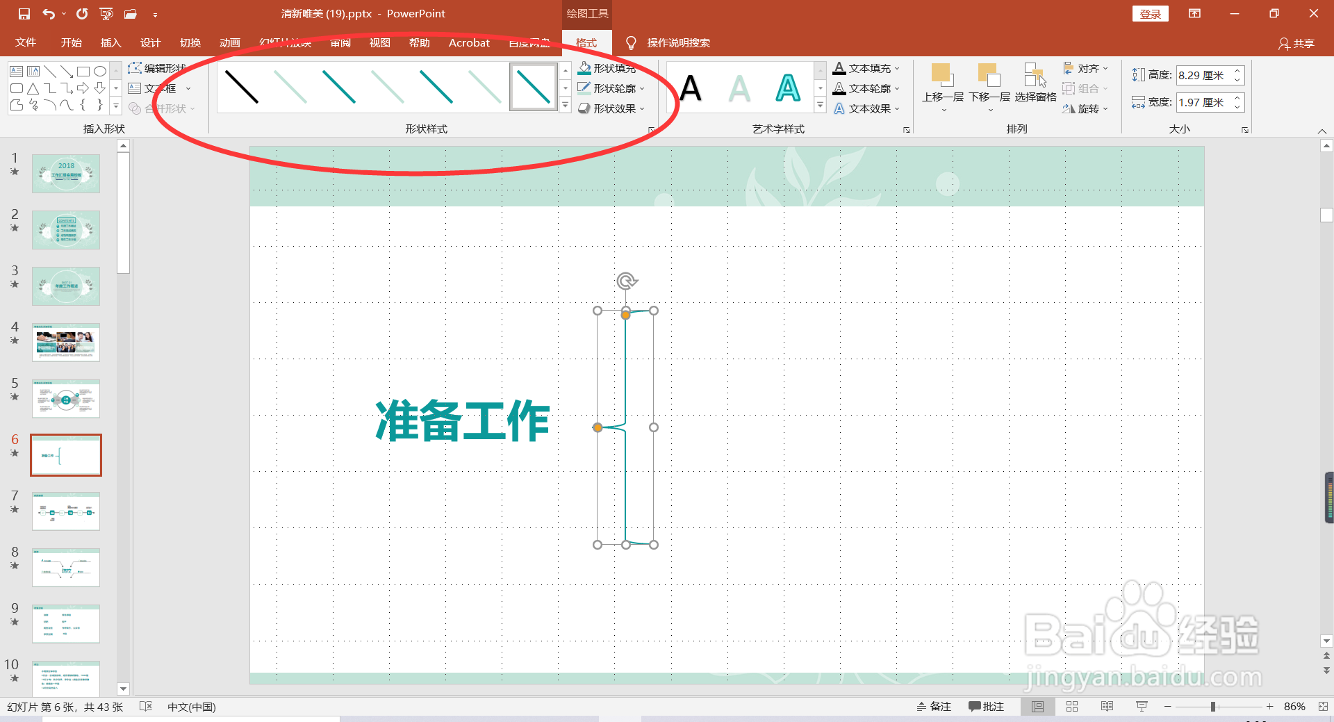 怎么在PPT中插入大括号