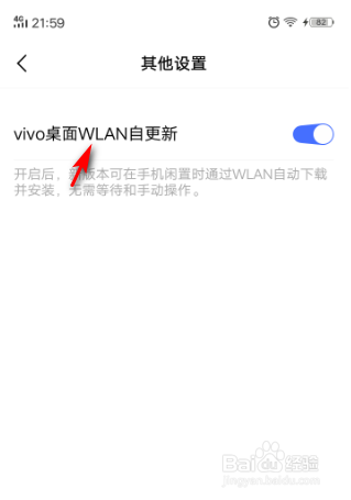 VIVO手机如何关闭桌面自动更新