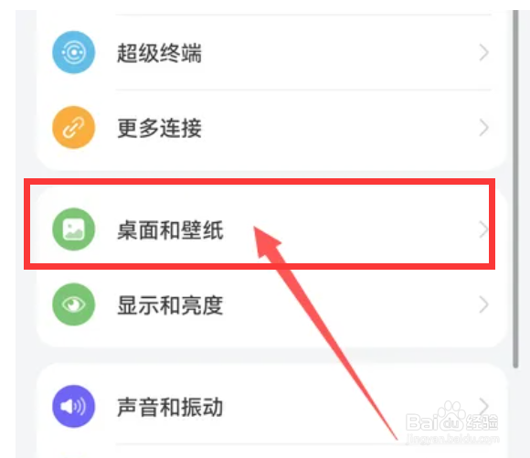华为mate40手机怎么开启显示提示条