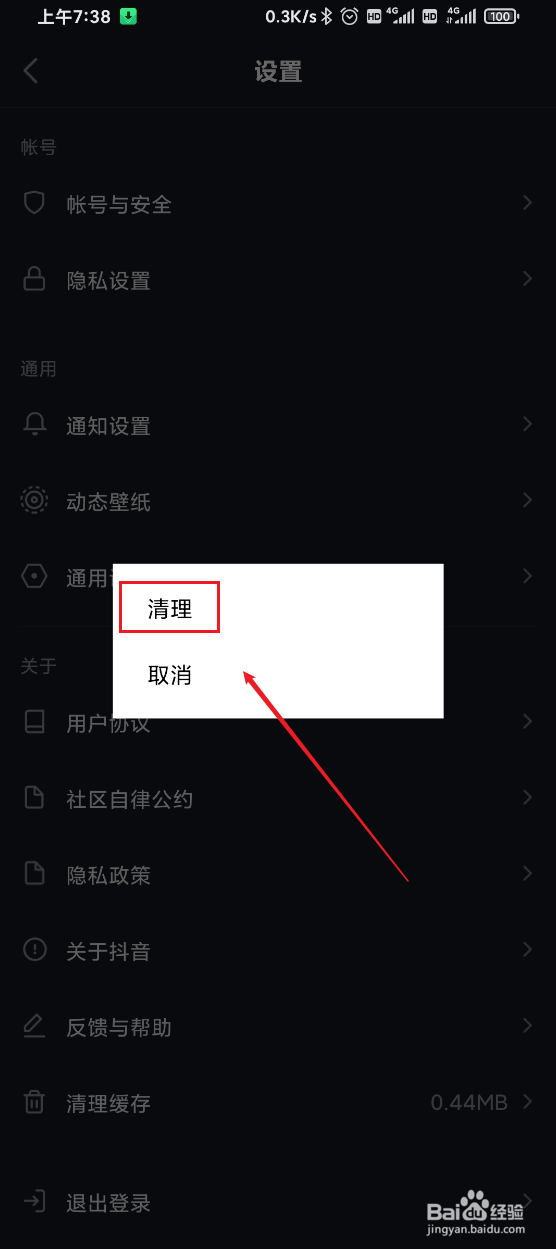 抖音极速版如何清理缓存