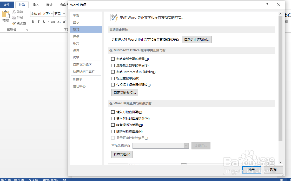 Word如何取消自动编号功能