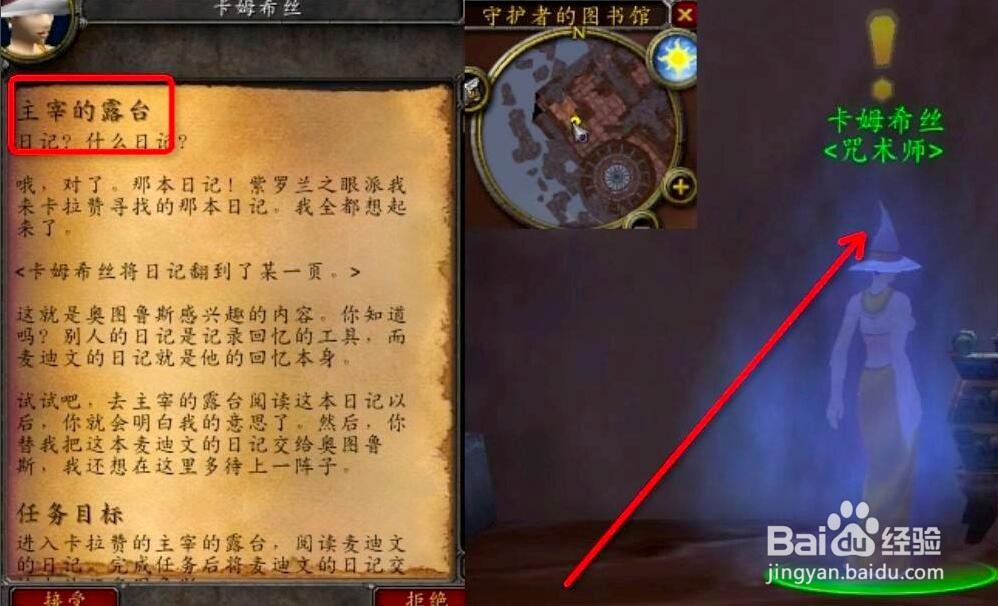 魔兽世界TBC怀旧服主宰的露台任务怎么完成?