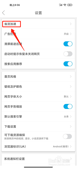 微米浏览器APP怎么开启省流加速