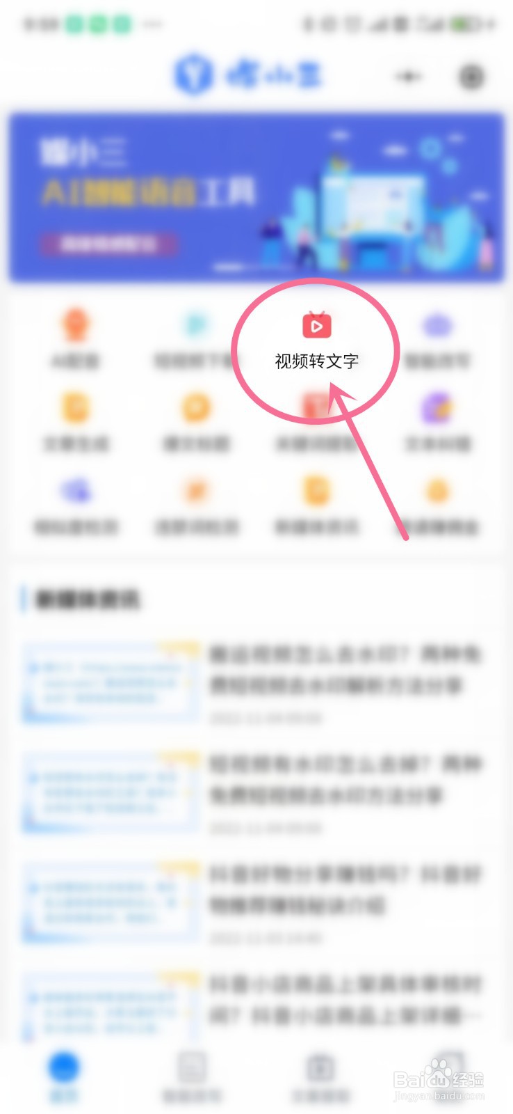 怎么把视频的文字提取出来