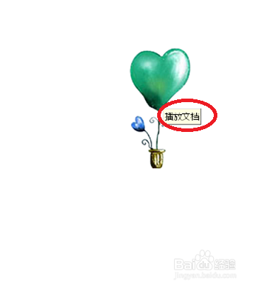 PPT中快速插入文档的方法（三）