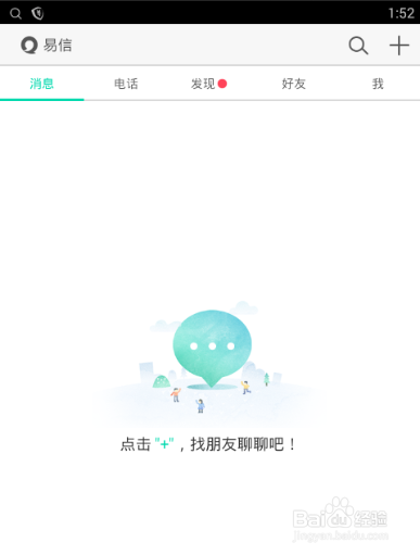易信怎么在另外一台设备登录