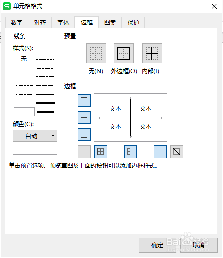 WPS表格中如何去掉空白区域的表格线