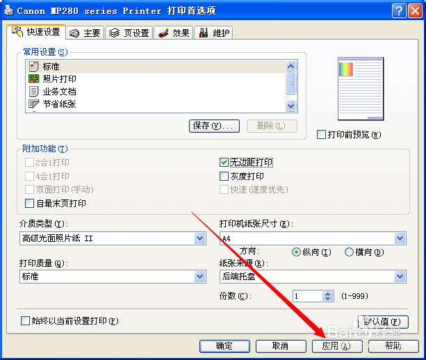 佳能打印机某些系列打照片有白边框，白条等