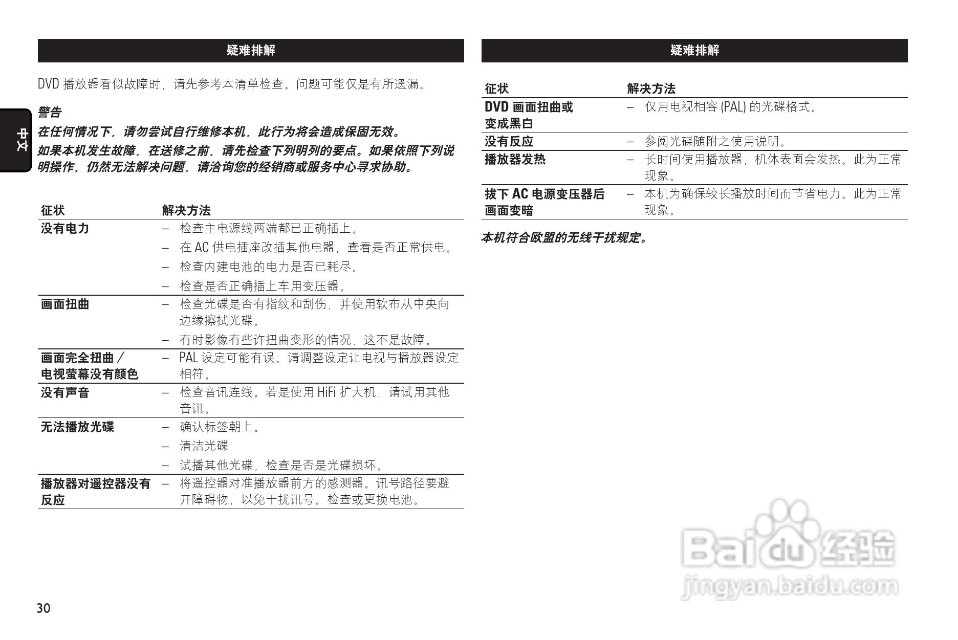 飞利浦PET816便携式DVD播放机使用说明书