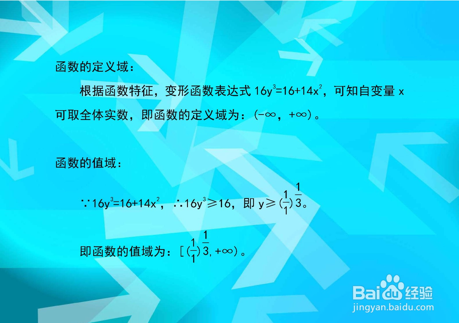 如何分析隐函数16y^3-14x^2=16的主要性质归纳