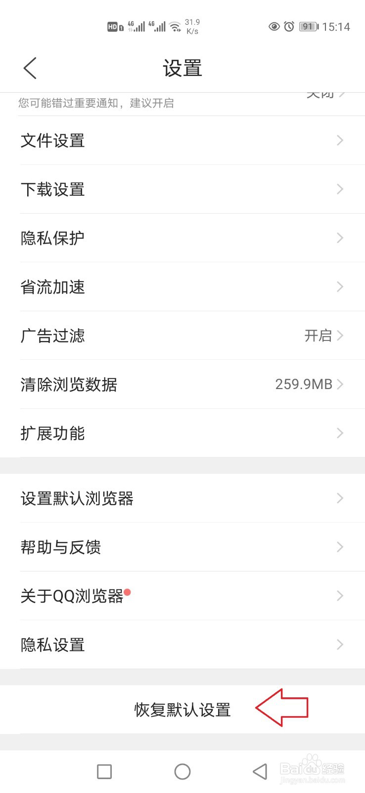 QQ浏览器怎样恢复默认设置