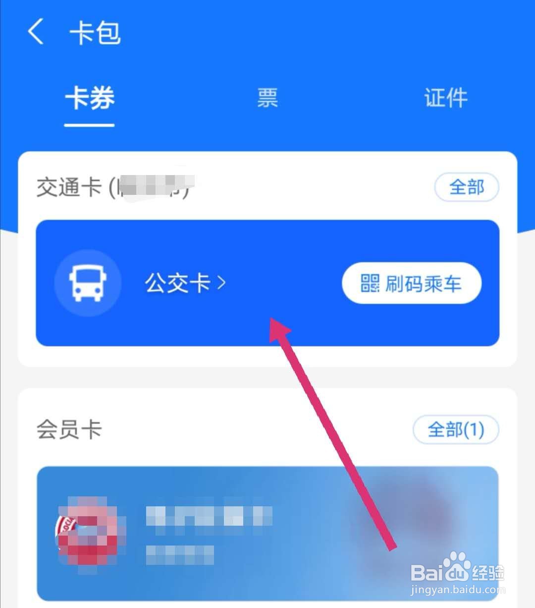 支付宝一分钱乘公交怎么参加