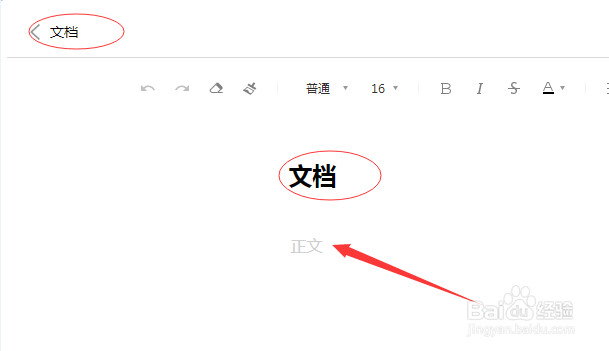 QQ邮箱如何创建文档