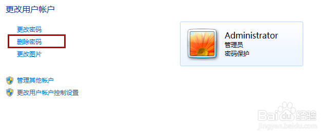 电脑开机密码要怎么删除