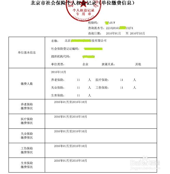 北京社保网上服务平台个人权益定制