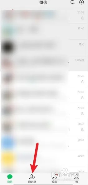微信如何看好友在线状态