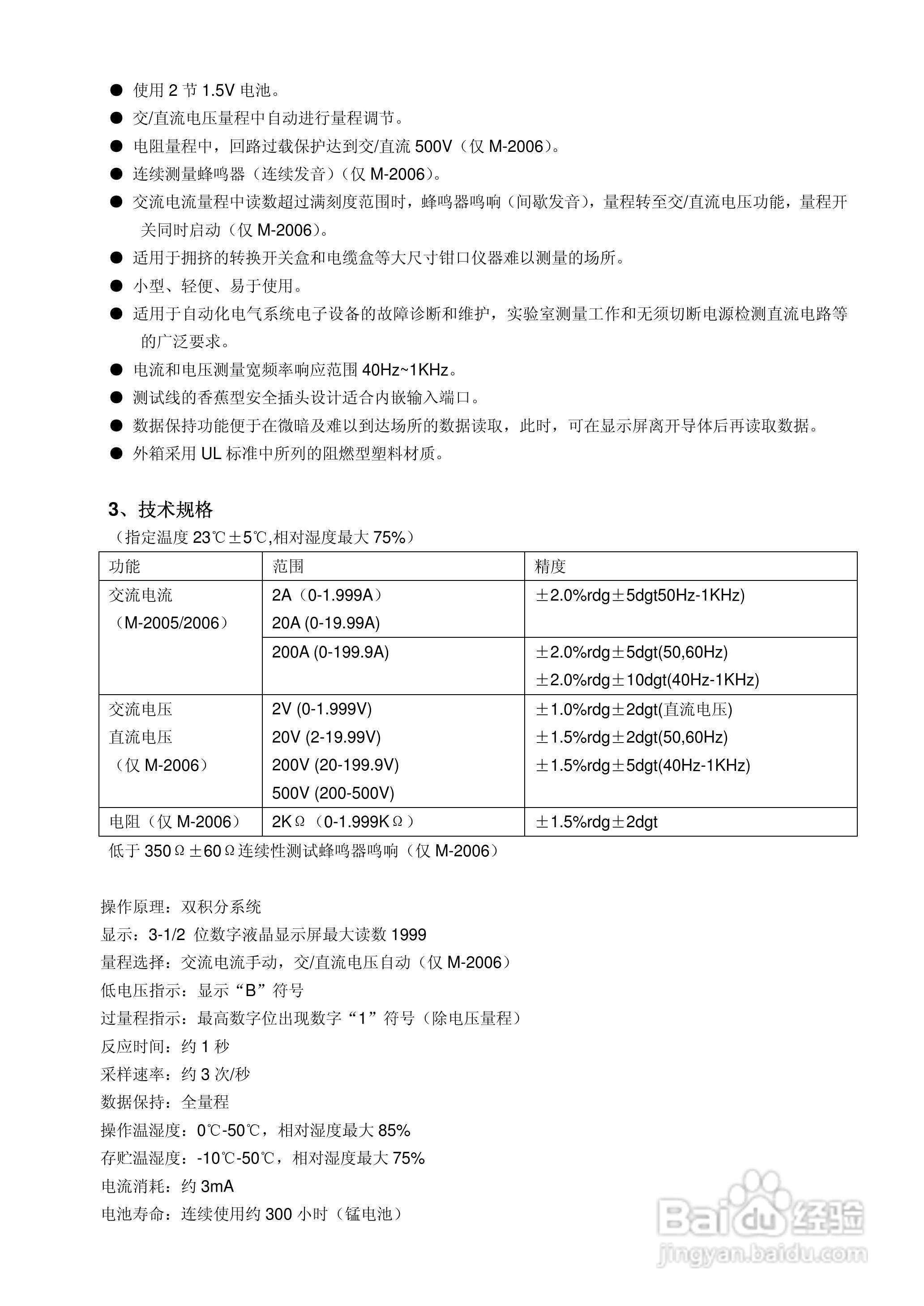 MS2006B钳形表使用说明