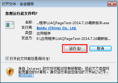 怎么安装百度众测客户端