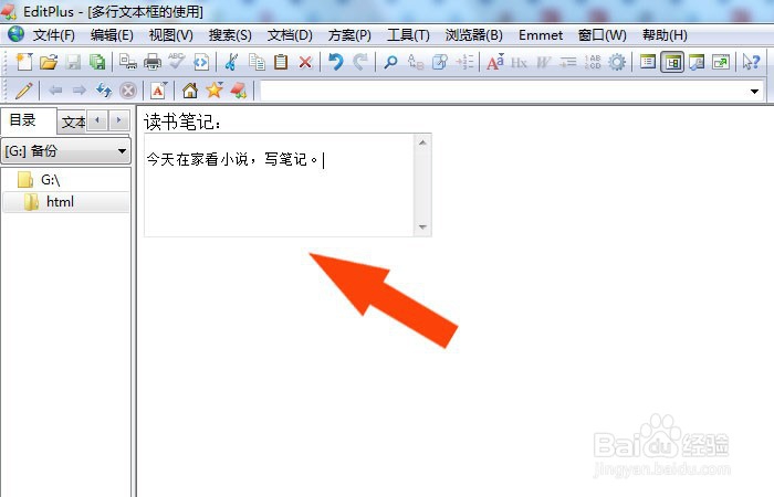 EditPlus5软件中怎么给网页添加多行文本