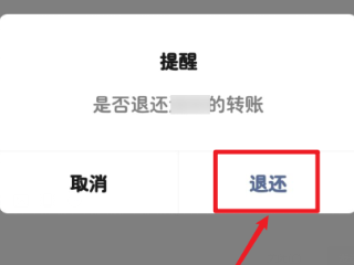 微信转账申请退回？