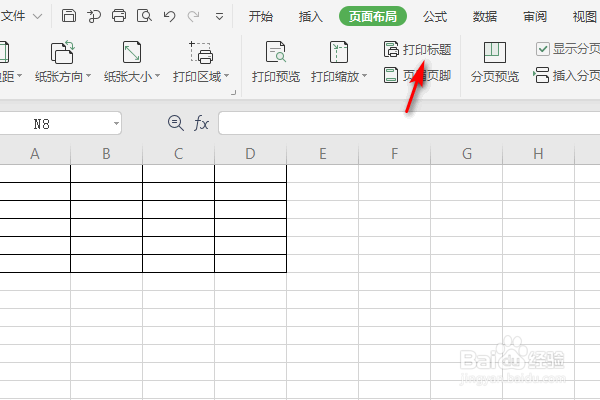 WPS表格怎么进行先行后列打印