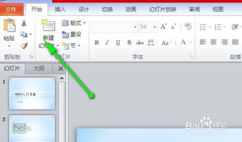 ppt新建幻灯片的方法