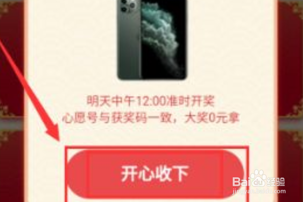 2020百度地图春节2亿活动怎么参加