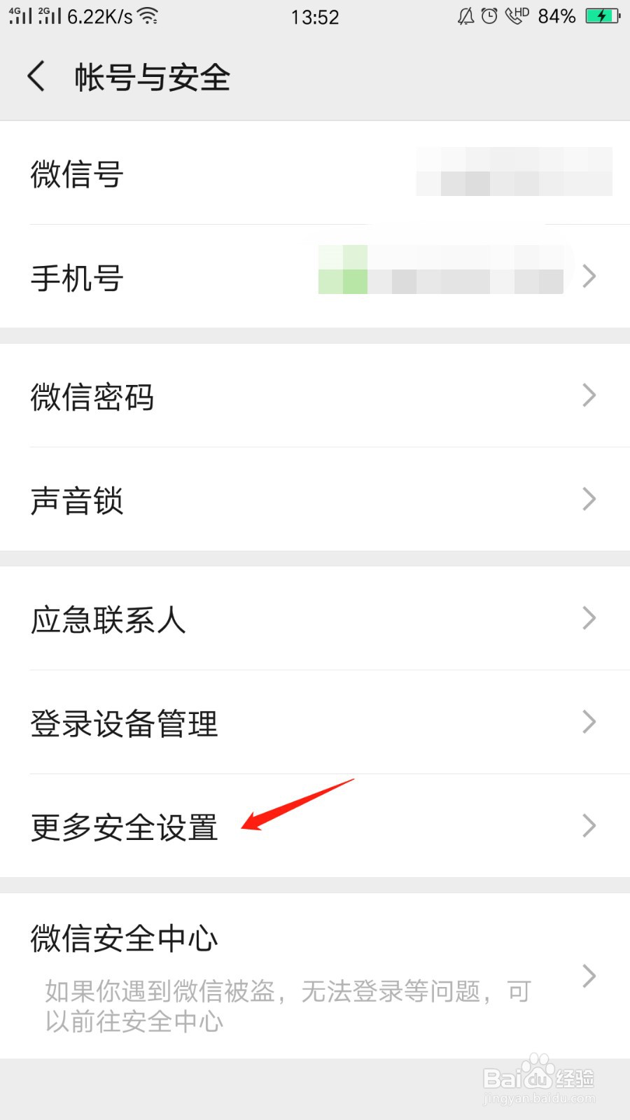 微信怎么解绑QQ号