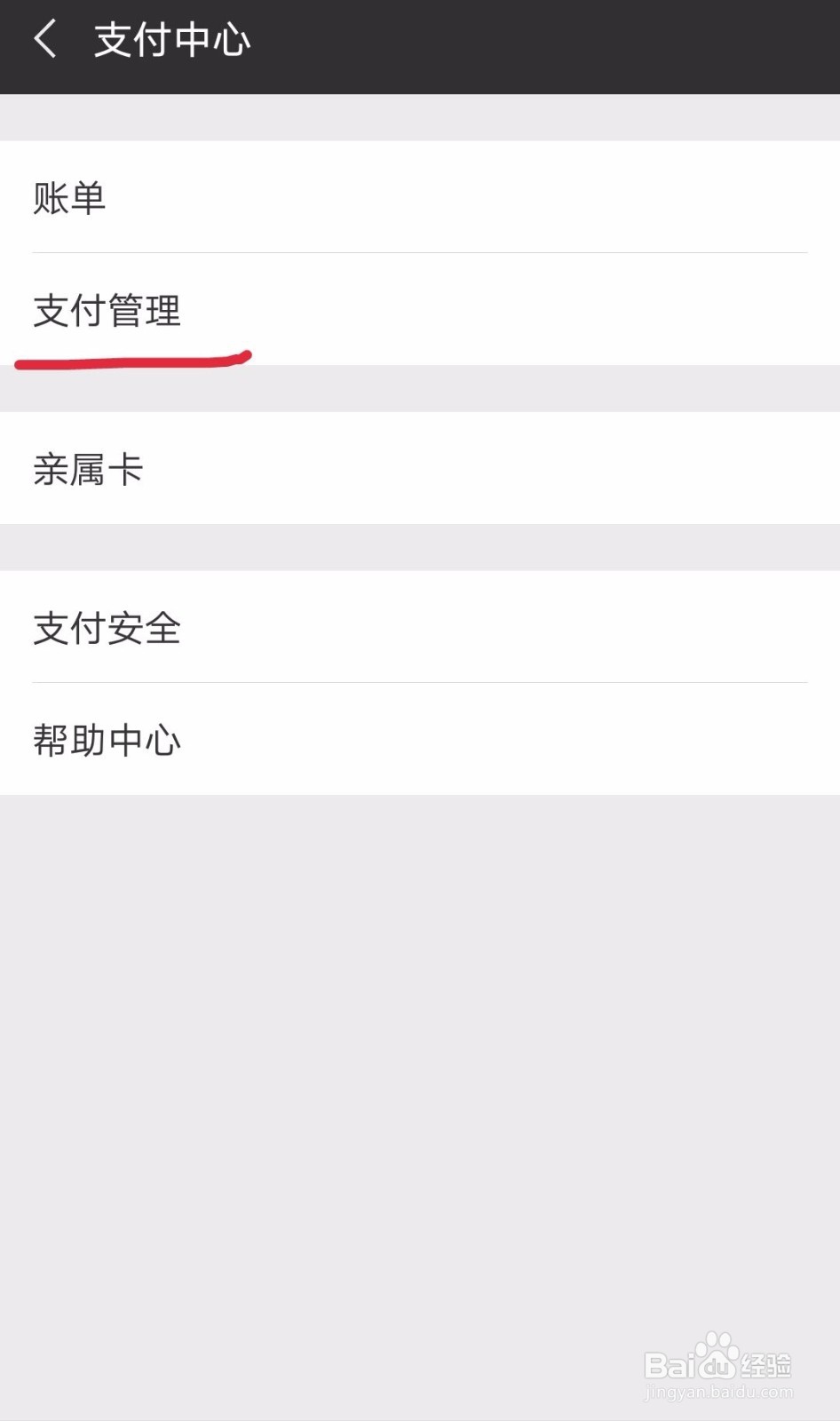 微信怎么开启指纹支付