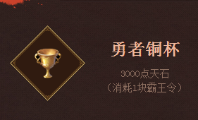 《征服OL》第二十三届帮派争霸大赛比赛规则