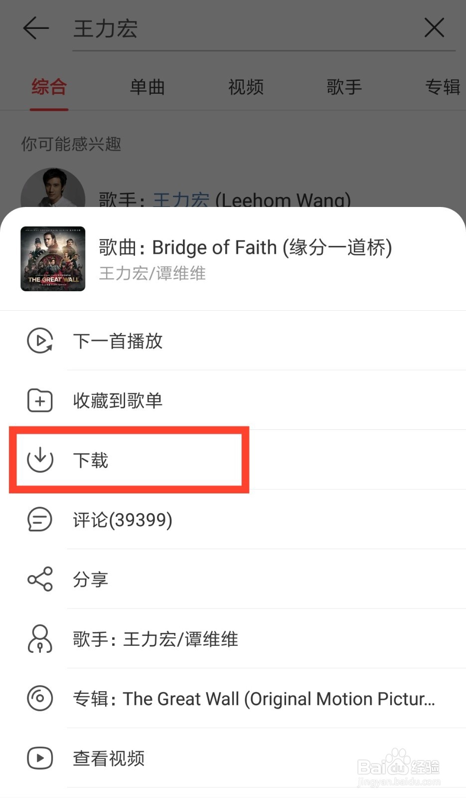 网易云音乐操作系统怎么设置铃声