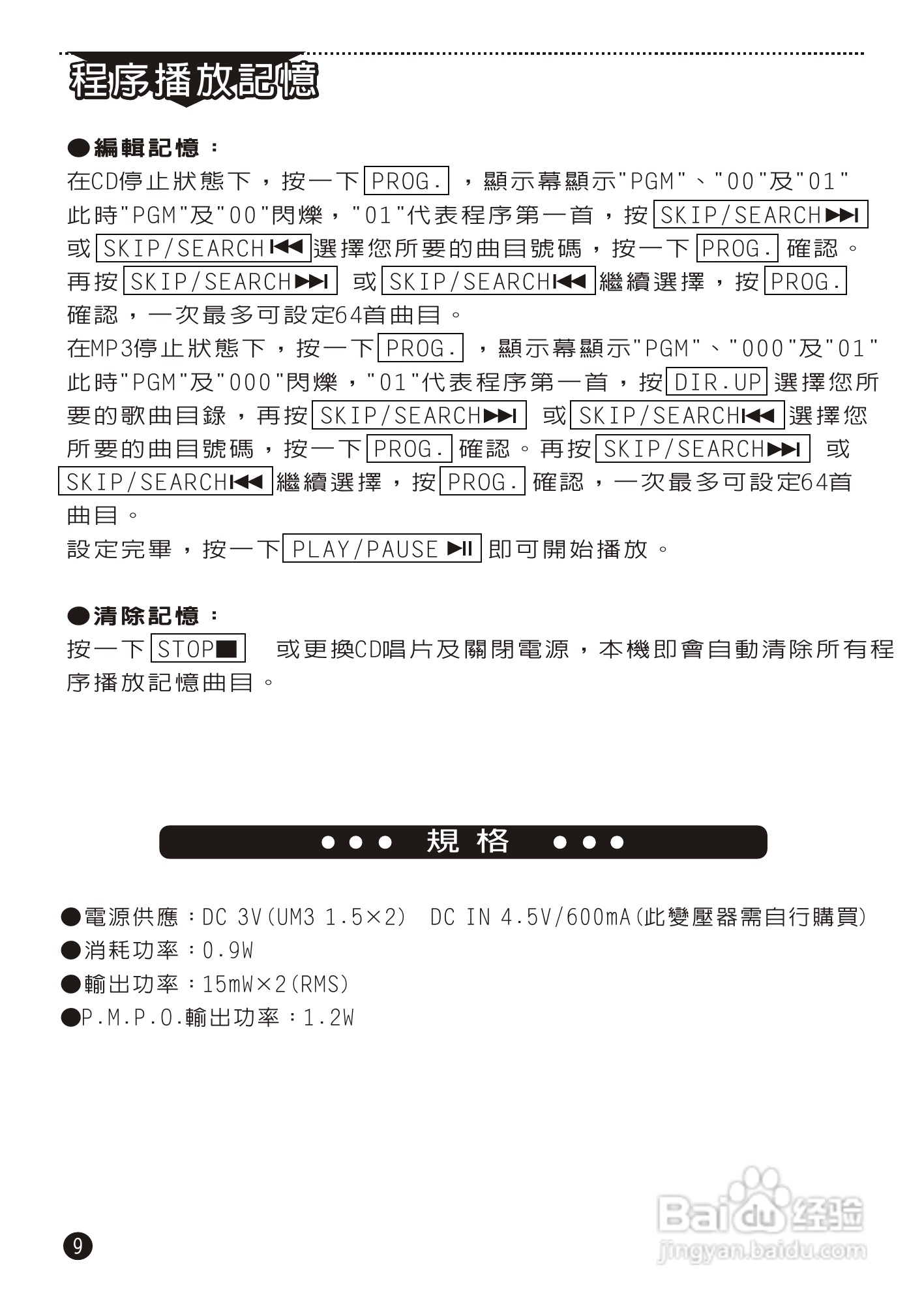 旺德电通CD-EZ81 CD/MP3随身听说明书