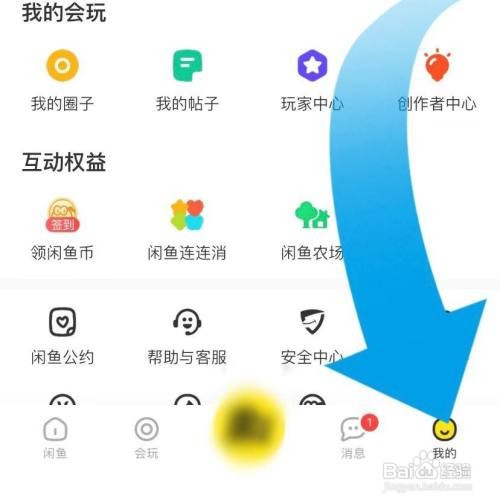 闲鱼如何开启个性化内容推荐