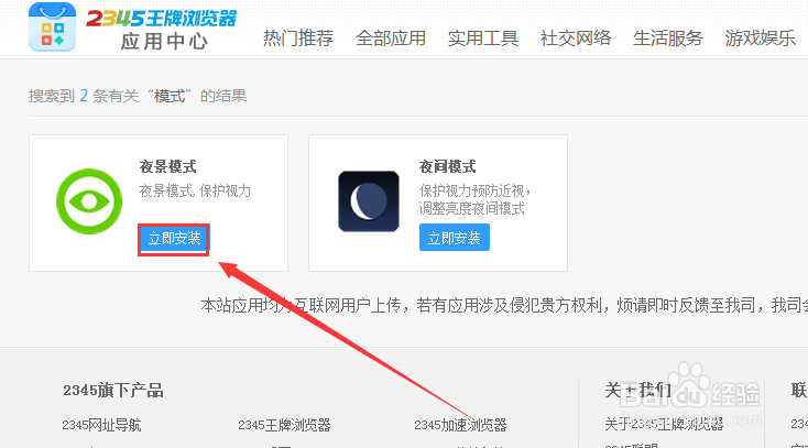 2345浏览器如何设置夜间模式
