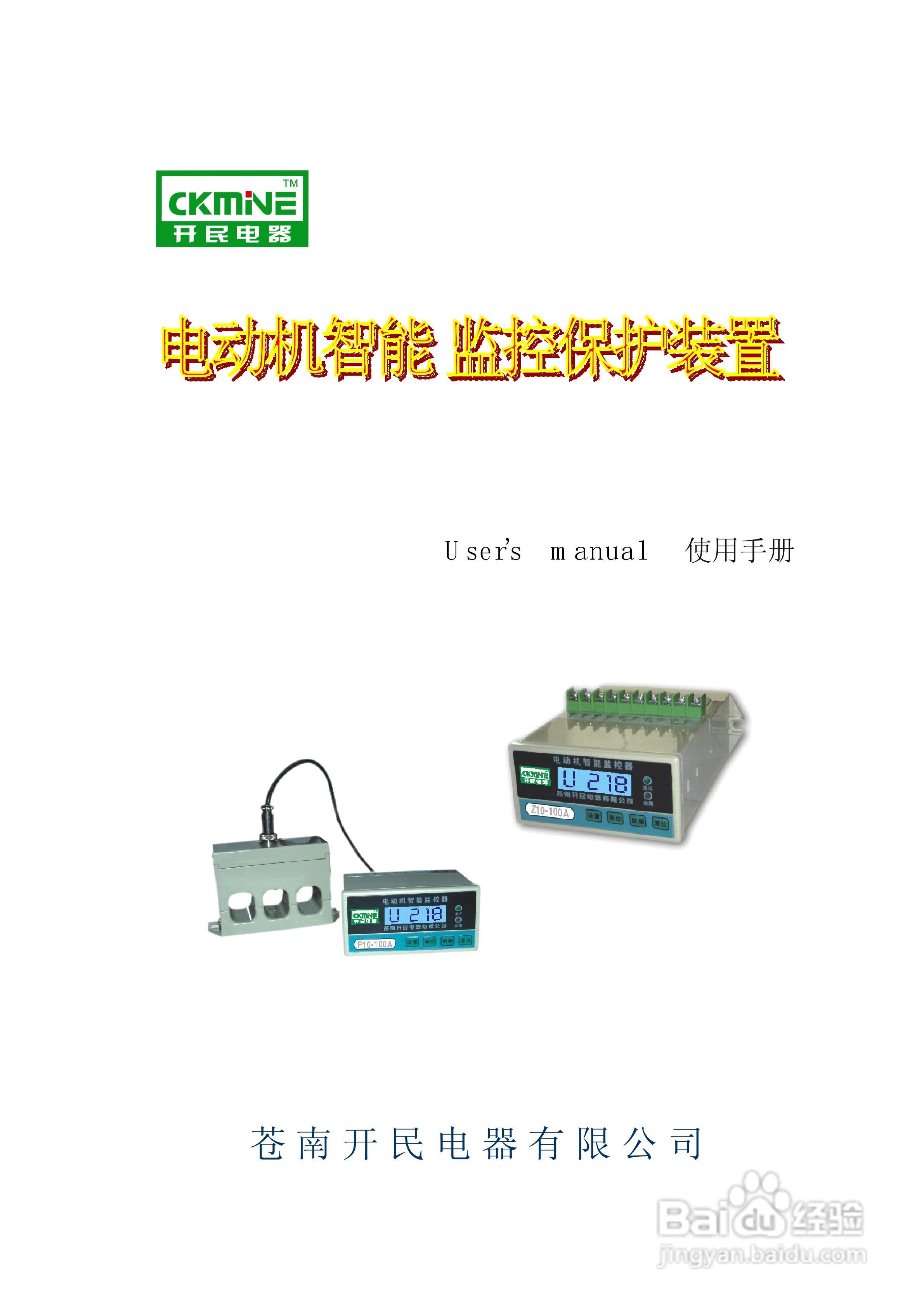 JDB系列电动机保护器说明书