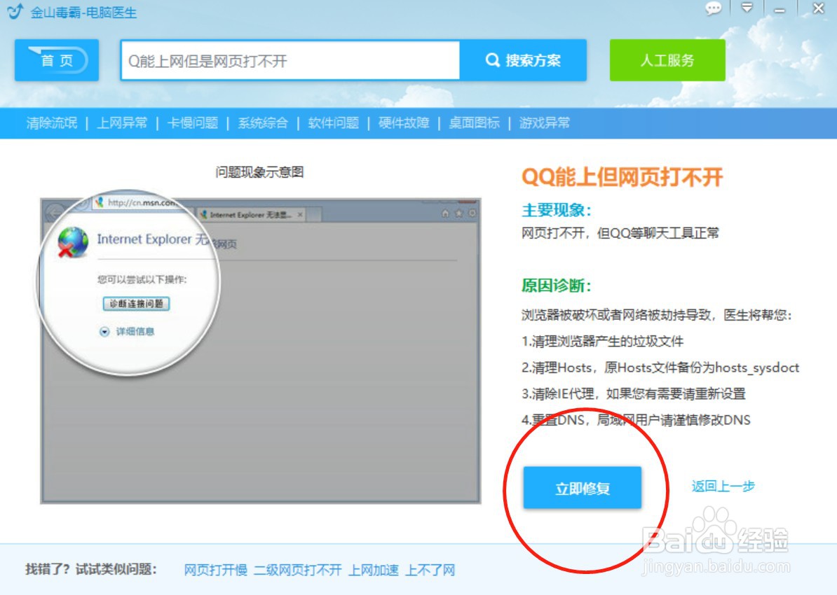 qq能用但电脑网页打不开怎么回事?