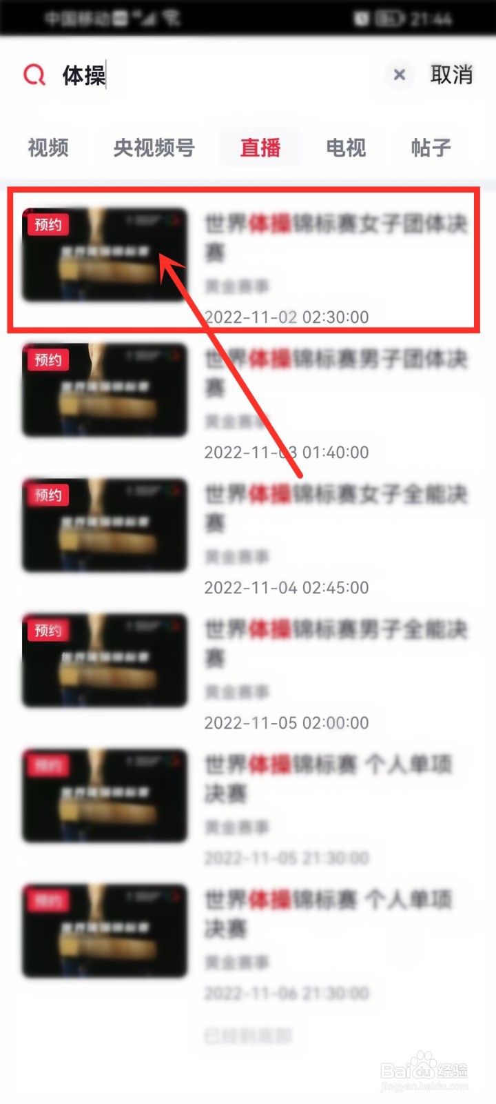 2022体操世锦赛直播在哪里看