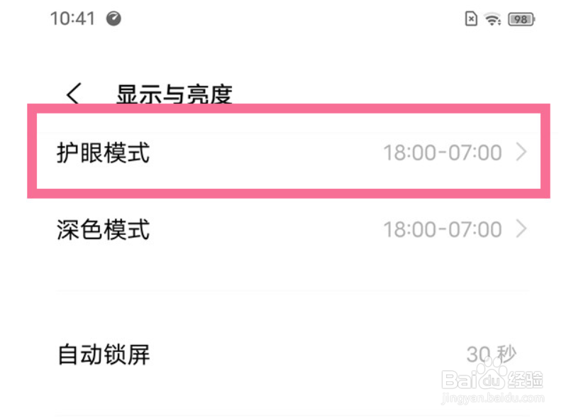 iqooneo7怎么开启定时护眼