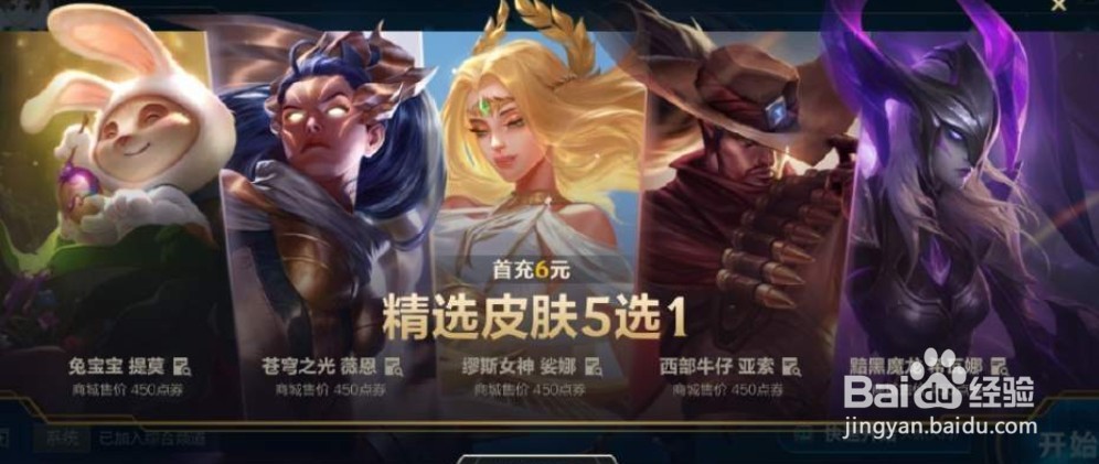 英雄联盟手游首冲奖励怎么选