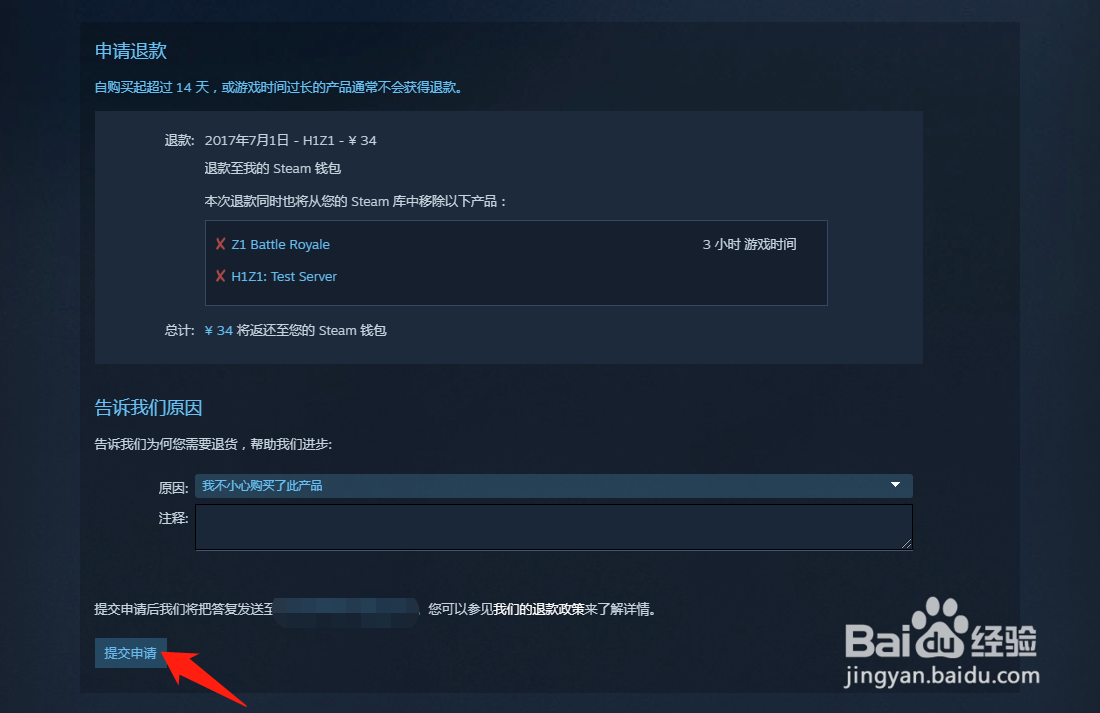 steam怎么退款游戏