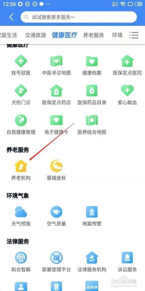 成都养老机构在哪里可以查询